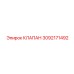 Клапан с сенсорным управлением Epiroc артикул 3092171492