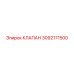 Гидравлический клапан артикул 3092171500 производителя Epiroc
