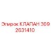 Клапан гидравлический Epiroc артикул 3092631410