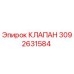 Оригинальный клапан Epiroc артикул 3092631584