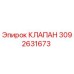 Оригинальный клапан Epiroc 3092631673 для гидравлических систем буровых машин