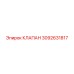 Гидравлический клапан Epiroc модель 3092631817