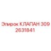 Фото оригинального клапана Epiroc с номером 3092631841