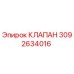 Оригинальный клапан Epiroc артикул 3092634016