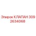 Оригинальный клапан Epiroc 3092634068 для гидравлических систем буровых машин