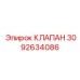 Клапан Epiroc 3092634086 в системах управления буровых машин
