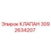 Оригинальный клапан Epiroc 3092634207