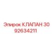 Клапан буровой установки артикул 3092634211