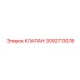Изображение клапана Epiroc с номером 3092713078