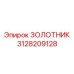 3128209128 Valve for Epiroc Drilling Rig