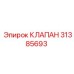 Оригинальный клапан 31385693 для буровых установок Epiroc