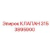 Фото клапана Epiroc с номером 3153895900