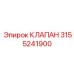 Фото клапана Epiroc артикул 3155241900