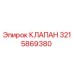Клапан для буровых установок Epiroc артикул 3215869380