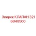 Клапан Epiroc 3216848500 - профессиональная запчасть для регулирования давления в буровых установках