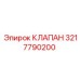 Изображение клапана Epiroc артикул 3217790200