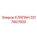 Изображение клапана Epiroc артикул 3217807500