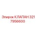 Фото клапана Epiroc с артикулом 3217956600
