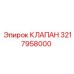 Изображение клапана Epiroc артикул 3217958000