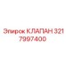 Детальный вид клапана Epiroc 3217997400