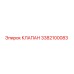 Оригинальный клапан Epiroc артикул 3382100083