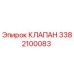 Оригинальный клапан Epiroc артикул 3382100083