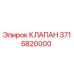Оригинальный клапан Epiroc 3715820000