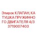 Оригинальный гидравлический клапан 3719007403 Epiroc
