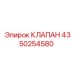 Оригинальный гидроклапан Epiroc 4350254580