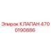 Гидравлический клапан Epiroc артикул 4700190886