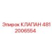 Надежный клапан Epiroc часть 4812006554 для регулирования потоков