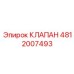 4812007493 КЛАПАН Эпирок