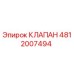 Фотография оригинального клапана Epiroc артикул 4812007494