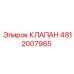Фото клапана Epiroc артикул 4812007965