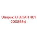 4812008584 КЛАПАН Epiroc