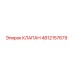 4812157679 КЛАПАН Epiroc