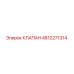 Оригинальный клапан Epiroc артикул 4812271314