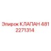 Оригинальный клапан Epiroc артикул 4812271314