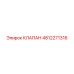 Оригинальный клапан артикул 4812271316