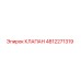Оригинальный клапан 4812271319 Epiroc