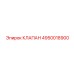 Фото клапана Epiroc артикул 4950018900