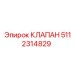 Изображение клапана Epiroc 5112314829