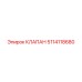 Клапан Epiroc артикул 5114118680 в действии