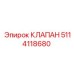 Клапан Epiroc артикул 5114118680 в действии