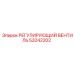 53242202 РЕГУЛИРУЮЩИЙ ВЕНТИЛЬ Epiroc