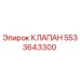 Оригинальный гидравлический клапан 5533643300 Epiroc