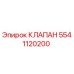 Фотография клапана 5541120200 для буровых станков Epiroc