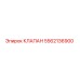 Изображение клапана Epiroc с номером детали 5562136900