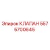 Клапан гидравлический Epiroc артикул 5575700645