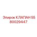 Фото клапана Epiroc артикул 5580029447